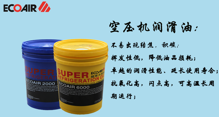 空壓機用油不能“隨便”