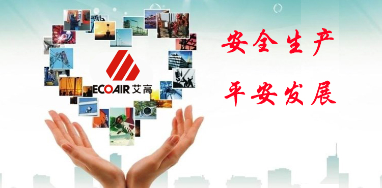 安全心中記，操作不違章