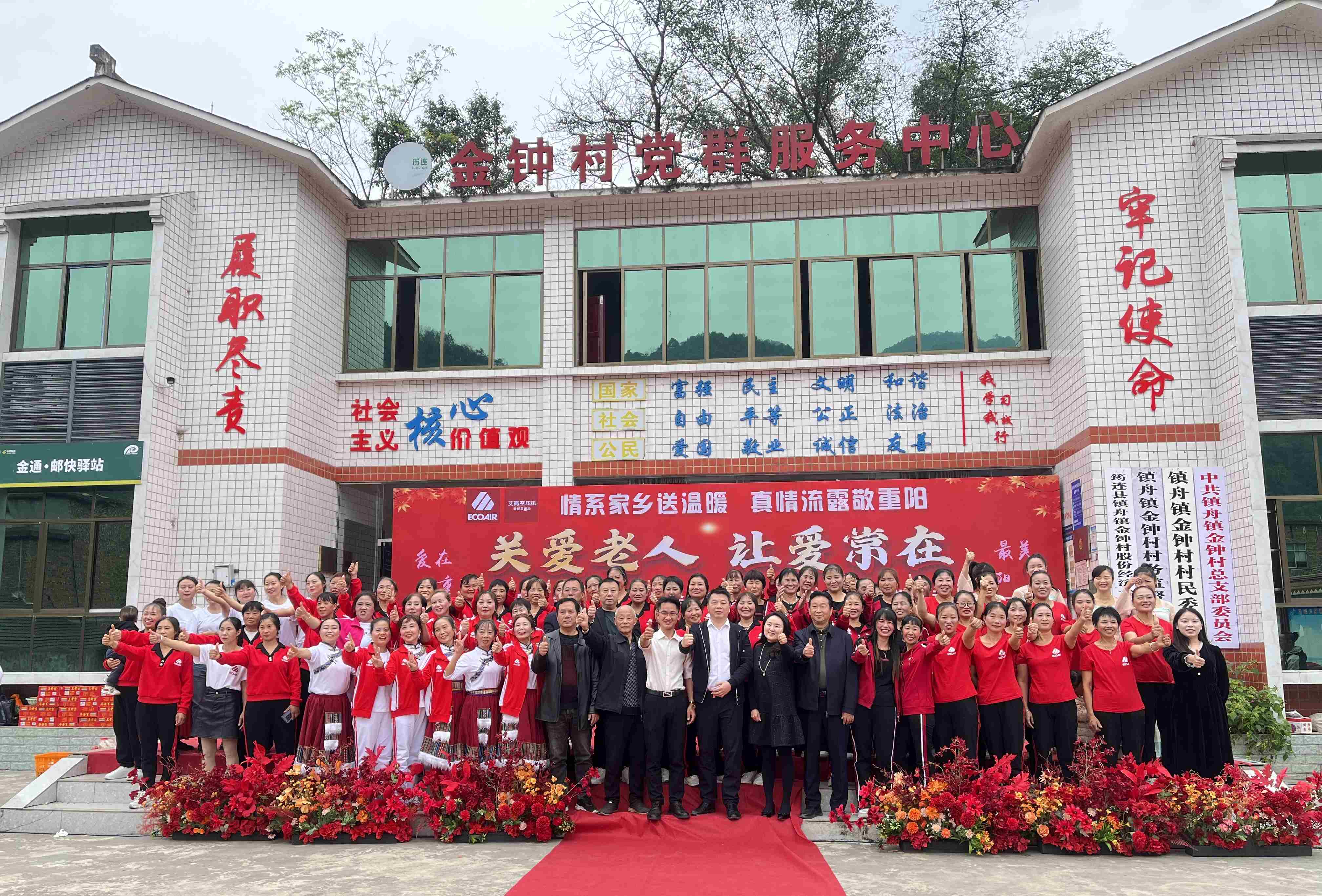 情系家鄉送溫暖，真情流露敬重陽——廣東艾高回鄉開展“關愛老人、讓愛常在”活動