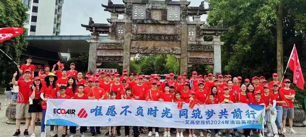 旅游|艾高空壓機2024廣東清遠&湖南郴州&云南麗江、大理之旅