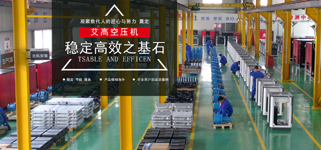 凝聚數代人的匠心與努力，奠定艾高空壓機穩定高效之基石